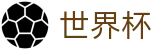2026世界杯买球网站 - 中国体育彩票